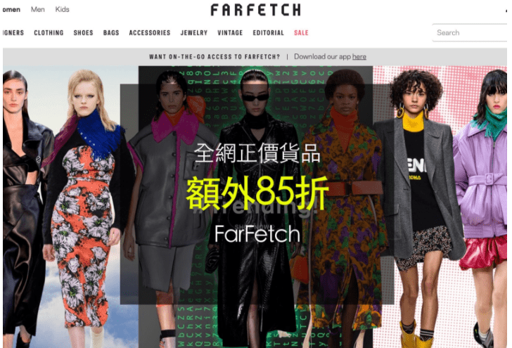 Farfetch優惠碼/折扣碼2018-Farfetch 所有正價貨品額外85折優惠代碼